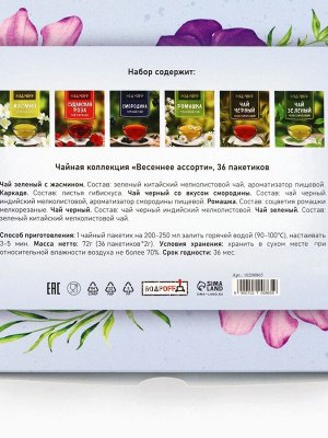 Чай на 8 марта, подарочный, «Весеннее ассорти», 36 пакетиков