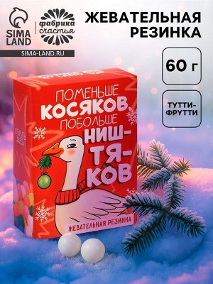 Жевательная резинка «Поменьше косяков», со вкусом тутти-фрутти, 60 г