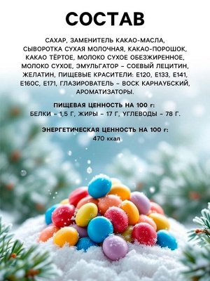 Драже новогоднее в банке «Волшебных моментов», 100 г