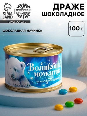 Драже новогоднее в банке «Волшебных моментов», 100 г