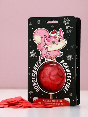 Мыльное конфетти «Новогоднего волшебства», 10 г