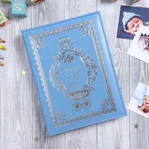 Книга малыша Маленький наследник семьи, 10 магнитных листов + 10 дизайнерских листов