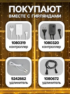 Гирлянда «Занавес» 2*3 м, IP44, УМС, белая нить, 760 LED, свечение тёплое белое, 220 В