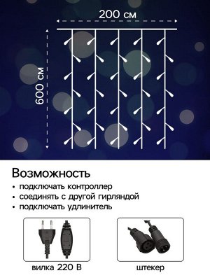 Гирлянда «Занавес» 2*6 м, IP44, УМС, тёмная нить, 1440 LED, свечение белое, мерцание, 220 В