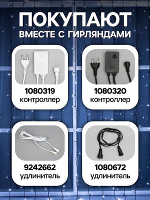 Гирлянда «Занавес» 2*6 м, IP44, УМС, тёмная нить, 1440 LED, свечение белое, мерцание, 220 В