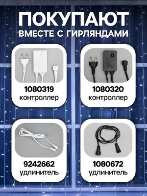 Гирлянда «Занавес», 2*7.4 м, IP44, УМС, 3 Вт, LED 1480/370, 220 В, мерцание, свечение белое