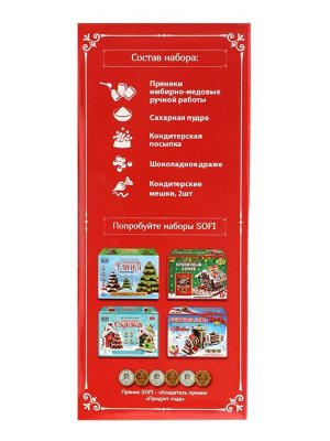 Набор подарочный новогодний для творчества «Пряничная семья», имбирно-медовые пряники, 900 г