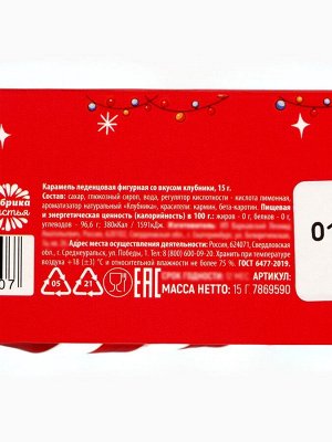Леденец - трость новогодний «Каждой милашке по подарку», со вкусом клубники, 15 г.