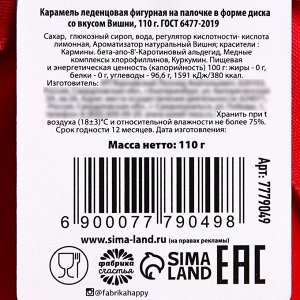 Леденец новогодний на палочке «Почувствуй вкус праздника», вкус: вишня, 110 г.