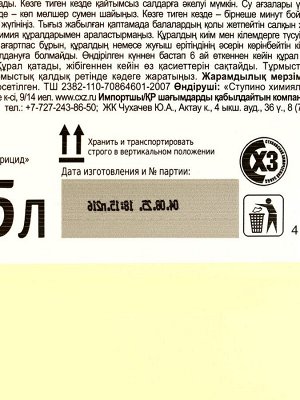 Белизна гель 3 в 1 Sanfor, 5 л