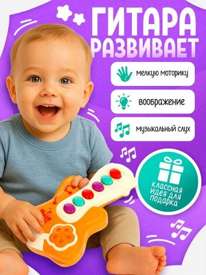 Музыкальная игрушка «Гитара», звук, МИКС