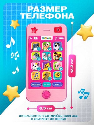 Музыкальный телефончик «Для хорошей девочки»: 10 стихов, 7 песен, 2 сказки