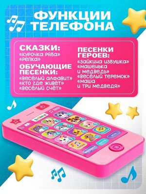 Музыкальный телефончик «Для хорошей девочки»: 10 стихов, 7 песен, 2 сказки