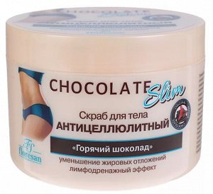 Скраб для тела "Горячий шоколад" антицеллюлитный 500мл