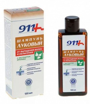 911 .Шампунь Луковый от выпадения волос и облысения 150мл