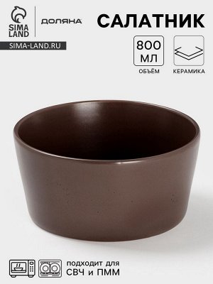 Салатник Доляна «Гранит», 800 мл, 14.5x7 см, керамика, коричневый