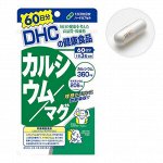 DHC кальций и магний на 60 дней