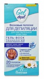Восковые полоски &quot;GEL DEPIL&quot; д/депиляции лица