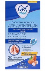 ФД-601 Восковые полоски &quot;GEL DEPIL&quot; д/депиляции чувств. кожи (20 полосок) технология гель-воск