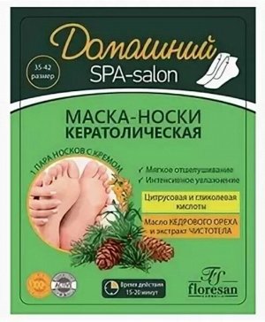 Маска - носки для ног "Кератолическая" масло кедрового ореха + экстр. чистотела