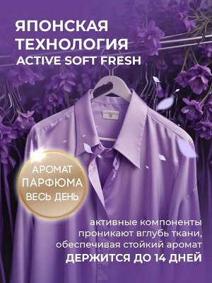Кондиционер для белья LION Essence Fresh & Soft Violet Romance  (Charming Kiss) Концентрат 500мл