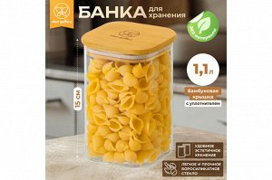 Банка для хранения 1,1 л с бамбуковой крышкой и силиконовой прокладкой, стекло, 10x10x15,5 см "Crystal Glass"