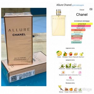 Женские духи Allure Chanel 35 мл. Оригинал