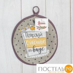 Прихватка "Доляна" Попробуй счастье 17 х 17 см, 100 % хл 162 г/м (отгружается по 5 шт)