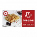 Блинчики Ратимир с вишней 420г