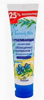 ФО-32 Крем ночной д/лица отбеливающий д/всех типов кожи (витамин С) 75мл
