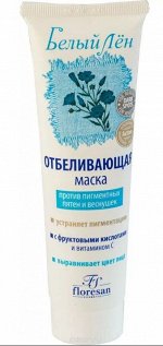 ФО-33 Маска отбеливающая глубокого действия (против пятен и веснушек) 100мл
