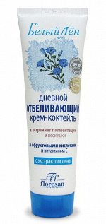 Крем - коктейль дневной отбеливающий д/всех типов кожи (защита от солнца) 100мл