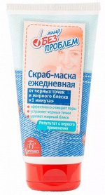 Скраб - маска ежедневная от черных точек и жирного блеск &quot;1 минута&quot;. Результат с первого прим