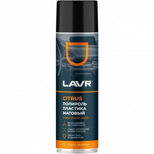 Полироль салона Lavr Matte Plastic Polish, для пластика, винила и резины, антистатик, аромат апельсина, аэрозоль 650мл, арт. Ln2441