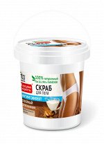 Скраб для тела 155мл КОФЕЙНЫЙ /омолаживающий/ в банке