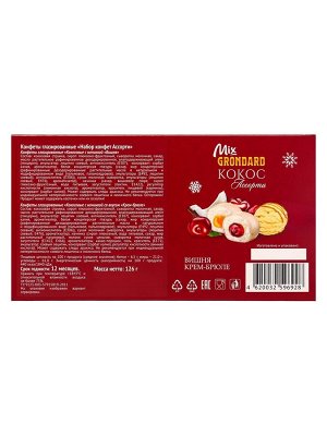 Конфеты глазированные «Набор конфет Ассорти» со вкусом вишни и крем- брюле, 126 г