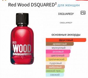 Женские духи Dsquared2 Red Wood 100 мл. Оригинал