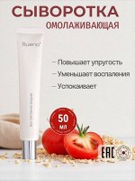 Bueno Anti-Wrinkle Skincell Dermal Ampoule Сыворотка со стволовыми клетками томата и риса 50 мл