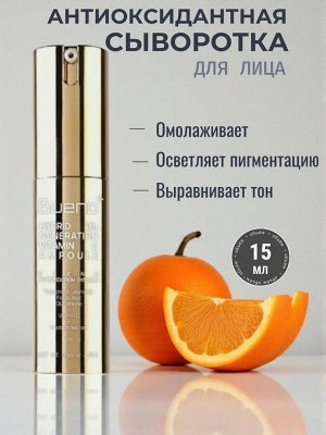 Bueno Hybrid 4th Generation Vitamin C Ampoule Антиоксидантная сыворотка с витамином С 15мл