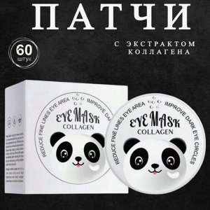 Гидрогелевые патчи с экстрактом коллагена 60шт