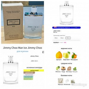 Мужские духи Jimmy Choo Ice 100 мл. Оригинал