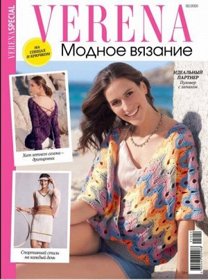 ПИ ВЕРЕНА с/в 2/25 модное вязание