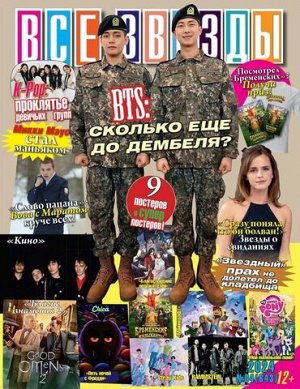 Пи все звезды 4/24