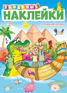 Пи забавные наклейки 7/25
