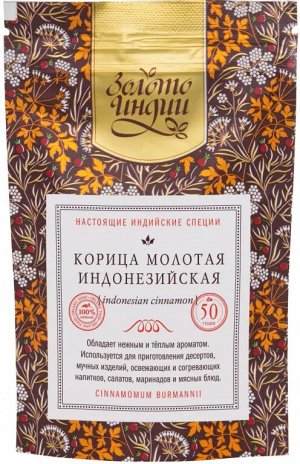 Корица индонезийская молотая (Cinnamon Powder) 30 гр.