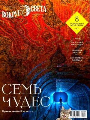 ПИ ВОКРУГ СВЕТА 5/25 июнь СЕМЬ ЧУДЕС