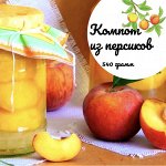 Персики половинки в легком сиропе 540 гр. ст/б