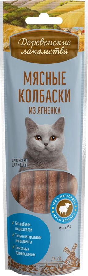 Деревенское лакомство КОЛБАСКИ для кошек ЯГНЕНОК 45 гр.