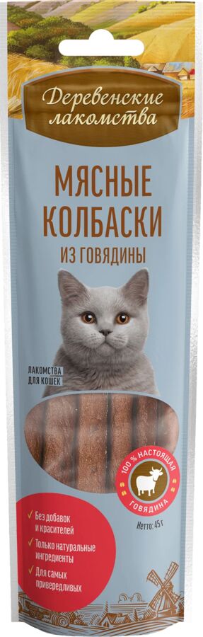 Деревенское лакомство КОЛБАСКИ для кошек ГОВЯДИНА 45 гр.