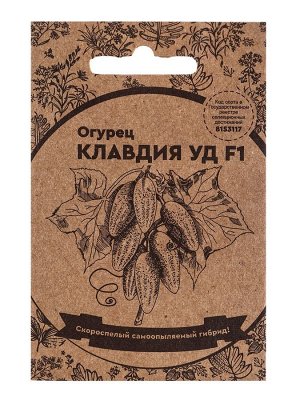 Семена Огурец "Клавдия", F1, 8 шт